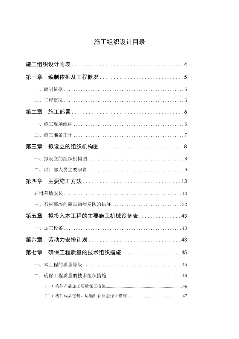 邮电业务楼幕墙工程施工组织设计.doc_第1页