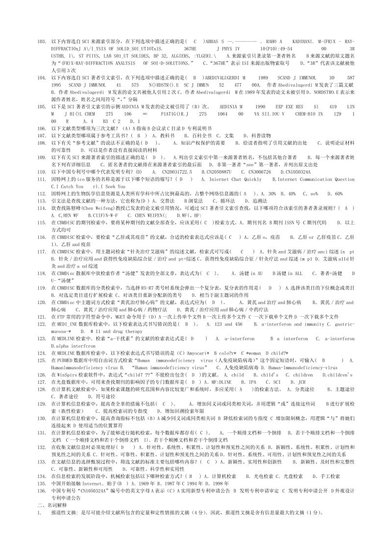 电大文献检索末复习材料小抄.doc_第3页