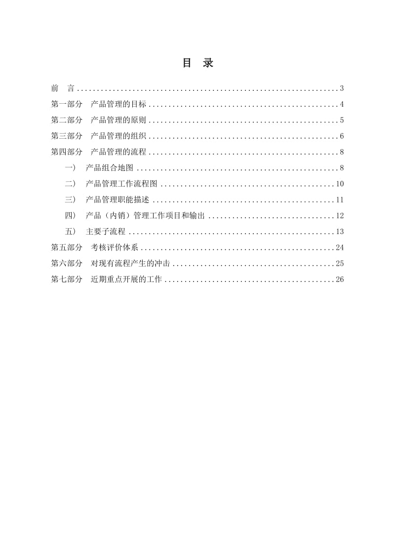 美的家用空调事业部产品管理大纲.doc_第2页