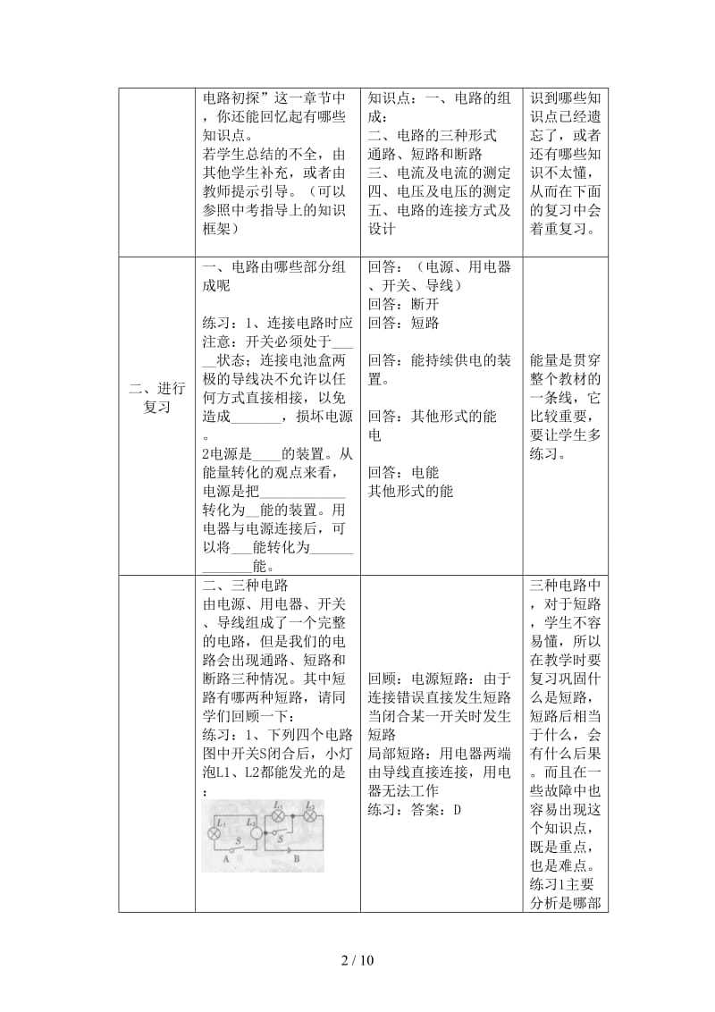 中考物理复习教案电路初探苏科版.doc_第2页