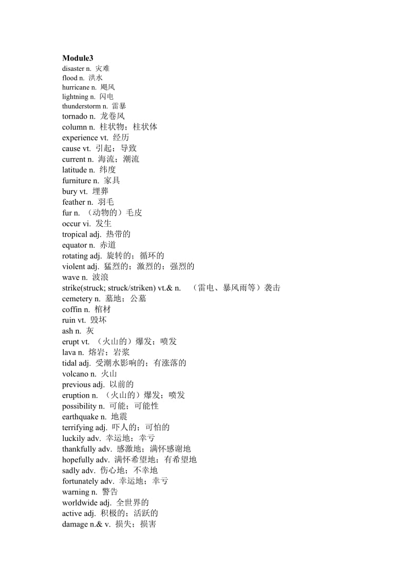 高一英语外研版必修三单词表.doc_第3页