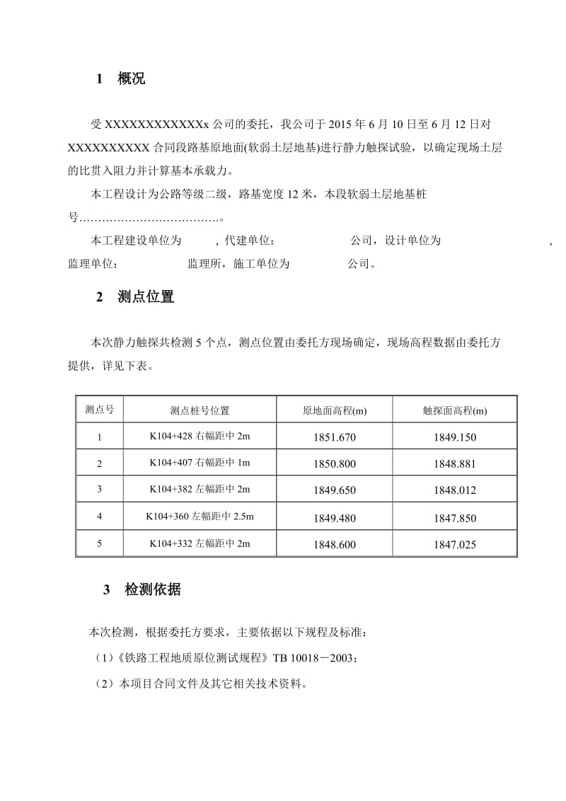 静力触探检测报告有图.doc_第2页