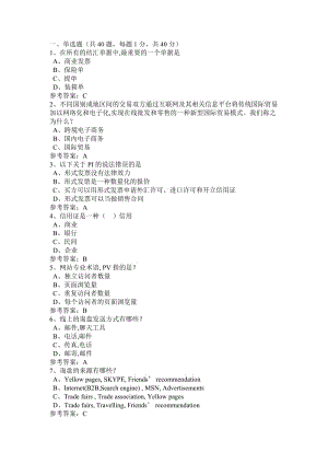 阿里巴巴跨境人才认证考试答案.doc