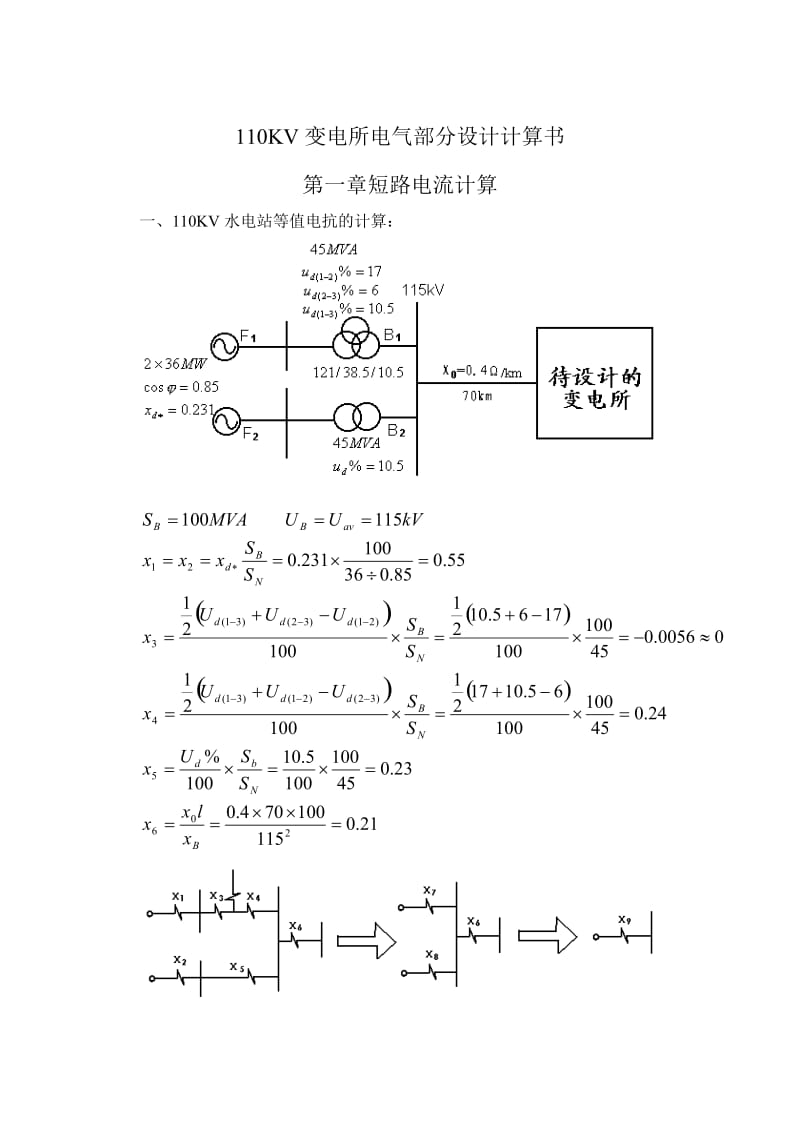 KV变电所电气部分设计计算书.doc_第1页