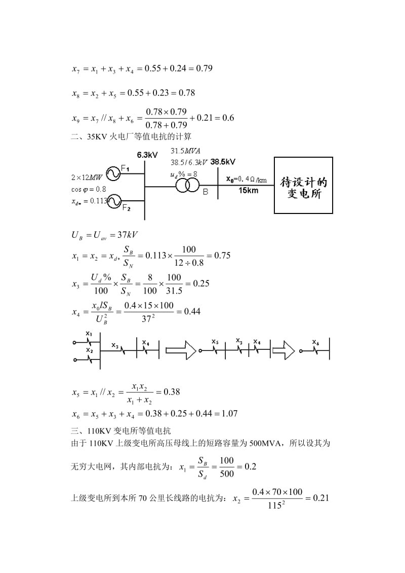 KV变电所电气部分设计计算书.doc_第2页