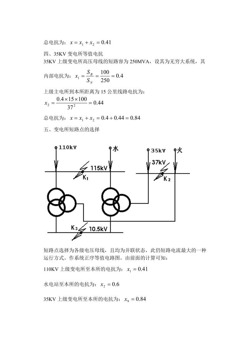 KV变电所电气部分设计计算书.doc_第3页