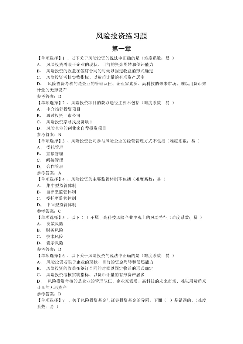 风险投资练习题.doc_第1页