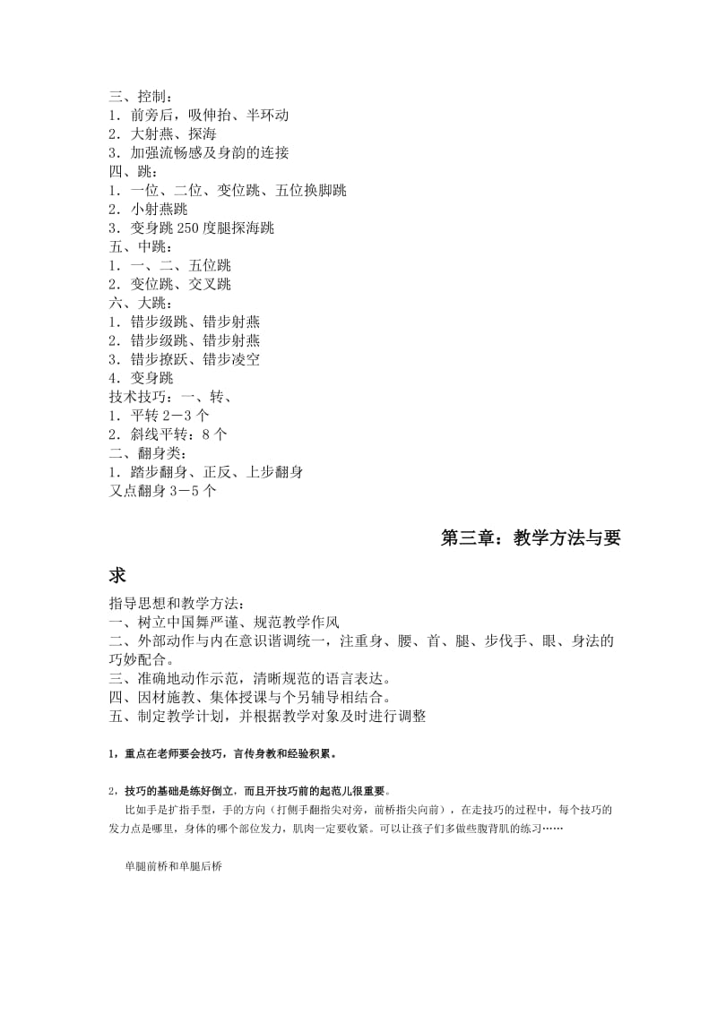 舞蹈基本功集训技巧训练教案.doc_第3页