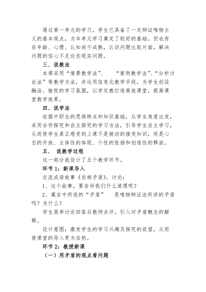 矛盾观点与人生动力说课稿.doc_第2页