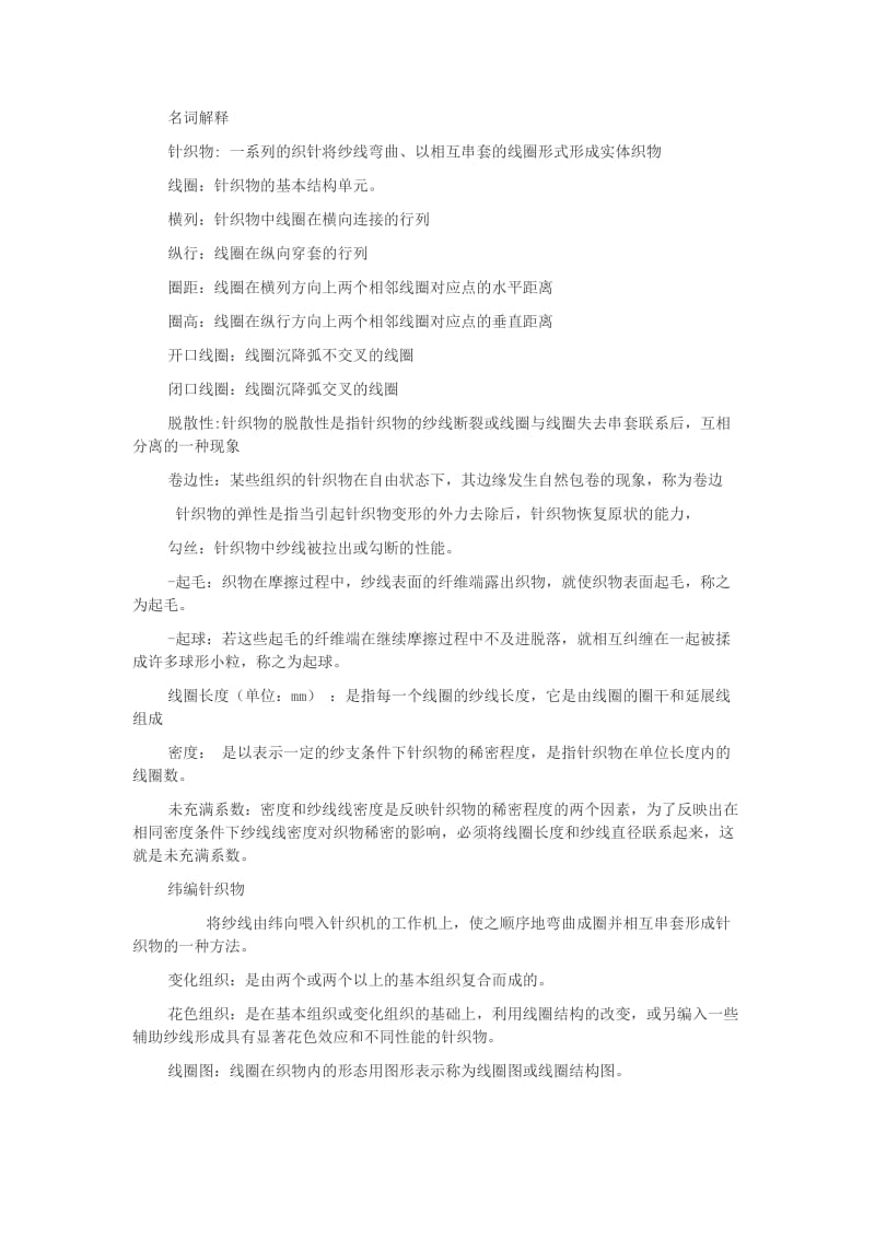 针织学考试复习资料.doc_第1页