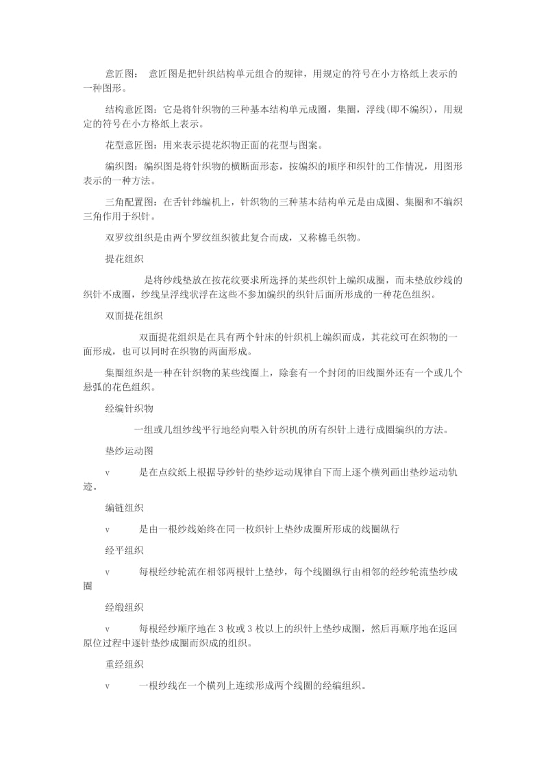 针织学考试复习资料.doc_第2页