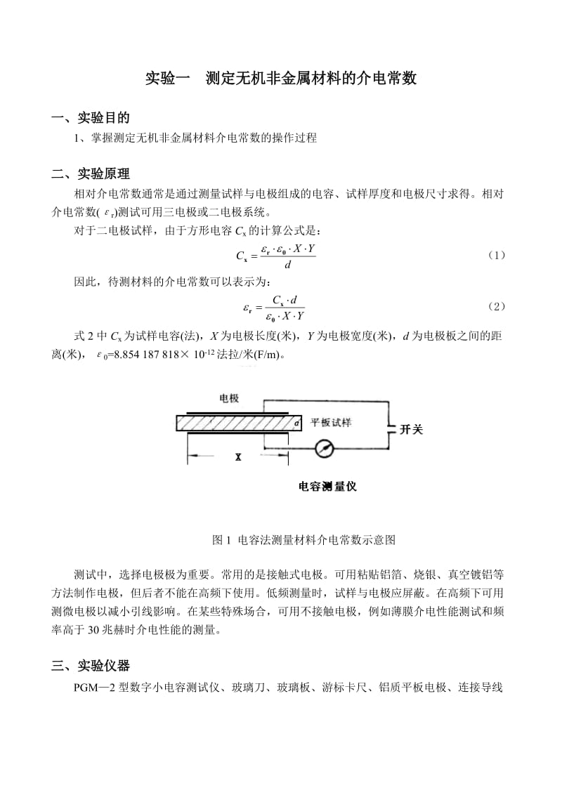 无机材料物理性能实验.doc_第2页