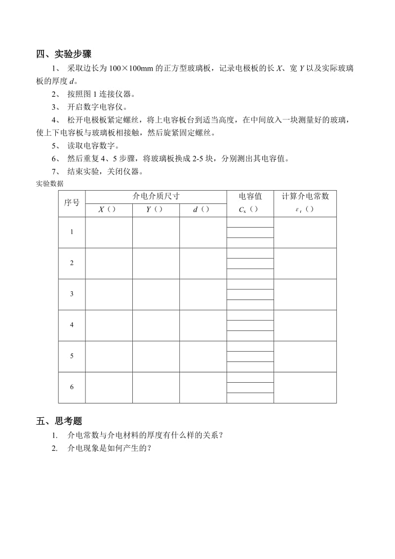 无机材料物理性能实验.doc_第3页