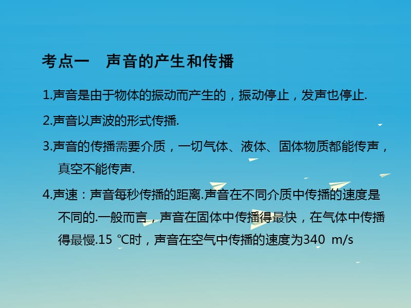 2017年中考物理总复习第1部分基础篇第二单元声现象课件.ppt_第2页