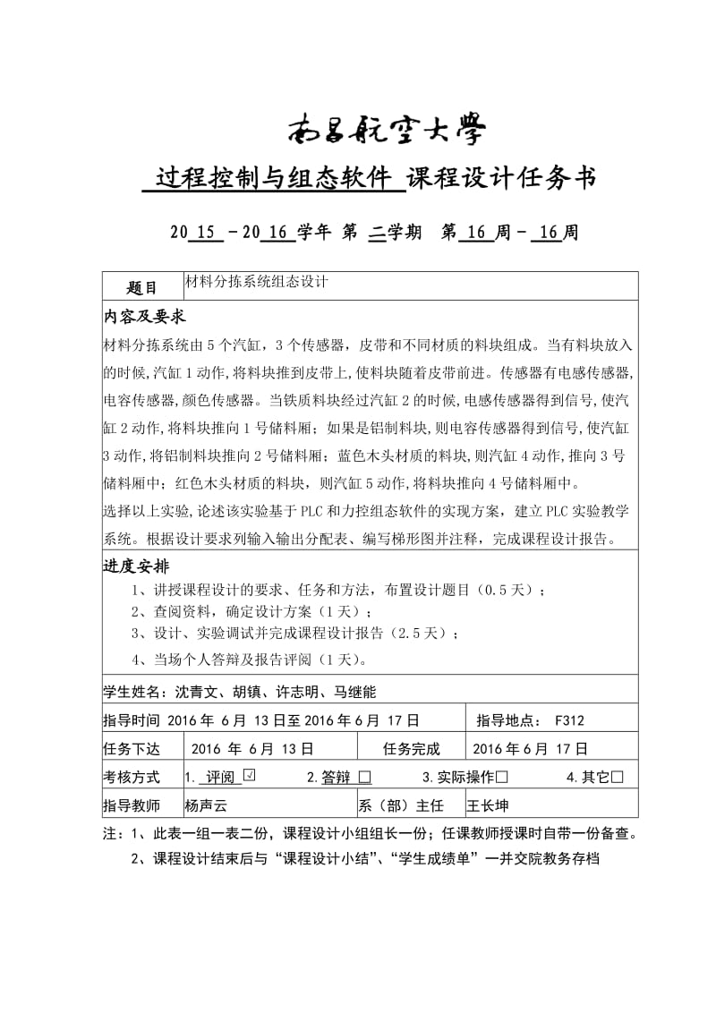 基于PLC和力控组态软件的材料分拣系统课程设计.doc_第1页