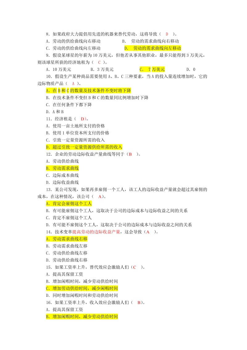 西方经济学-生产要素市场及其价格的决定-题.doc_第2页