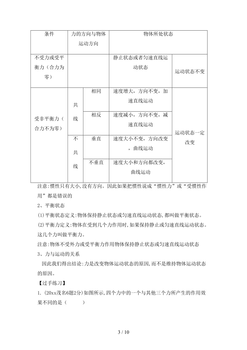 中考物理总复习第4讲力与运动教案.doc_第3页