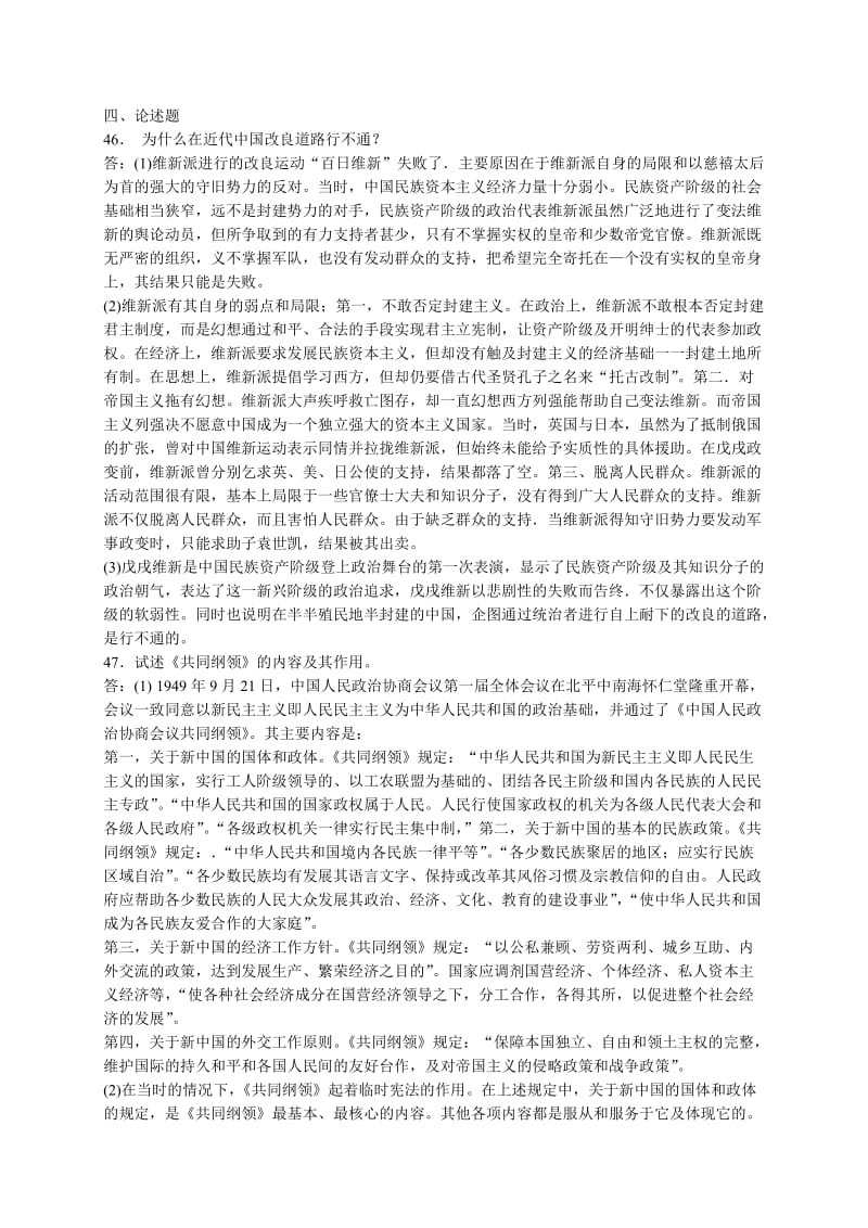 2011年自学考试中国近现代史纲要模拟试卷(三)参考答案.doc_第2页