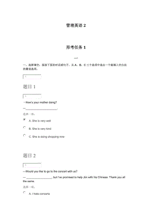 國(guó)家開放大學(xué)2019管理英語2-形考任務(wù).doc