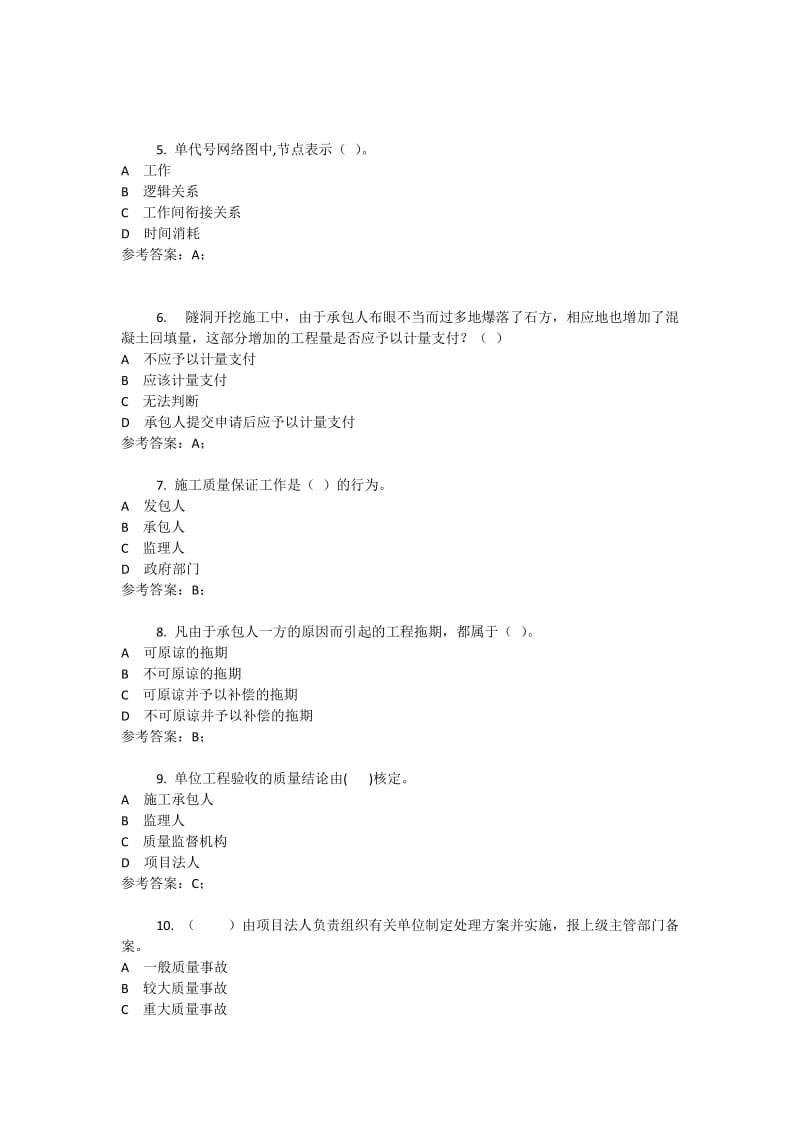 建设项目管理网考复习题.doc_第2页