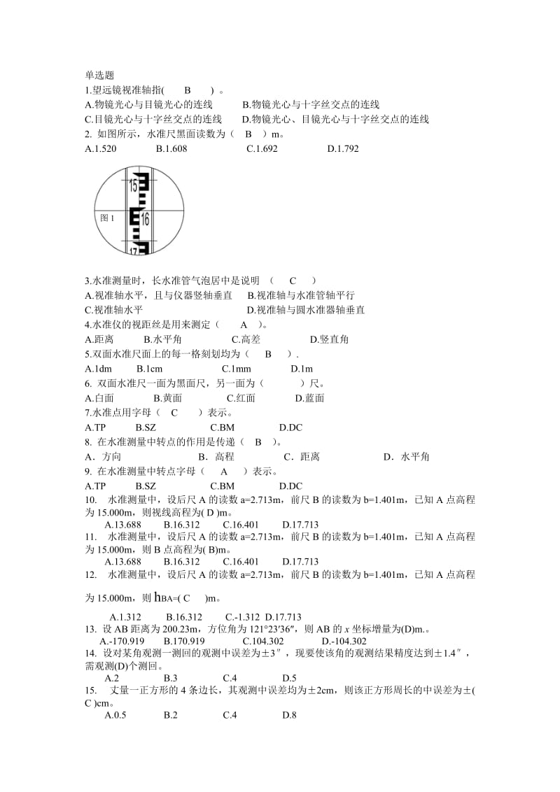 工程测量试题.doc_第1页