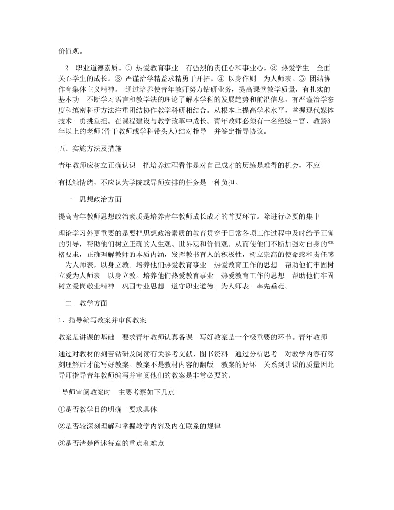 青年教师培养方案及实施计划.doc_第2页