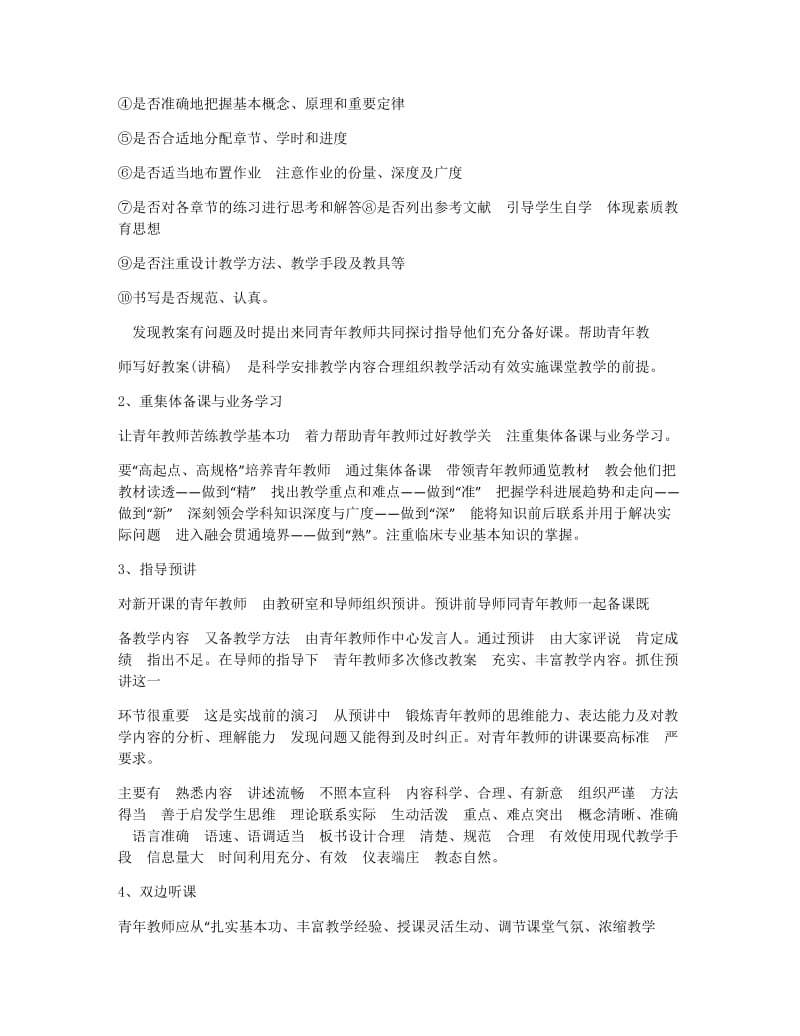 青年教师培养方案及实施计划.doc_第3页