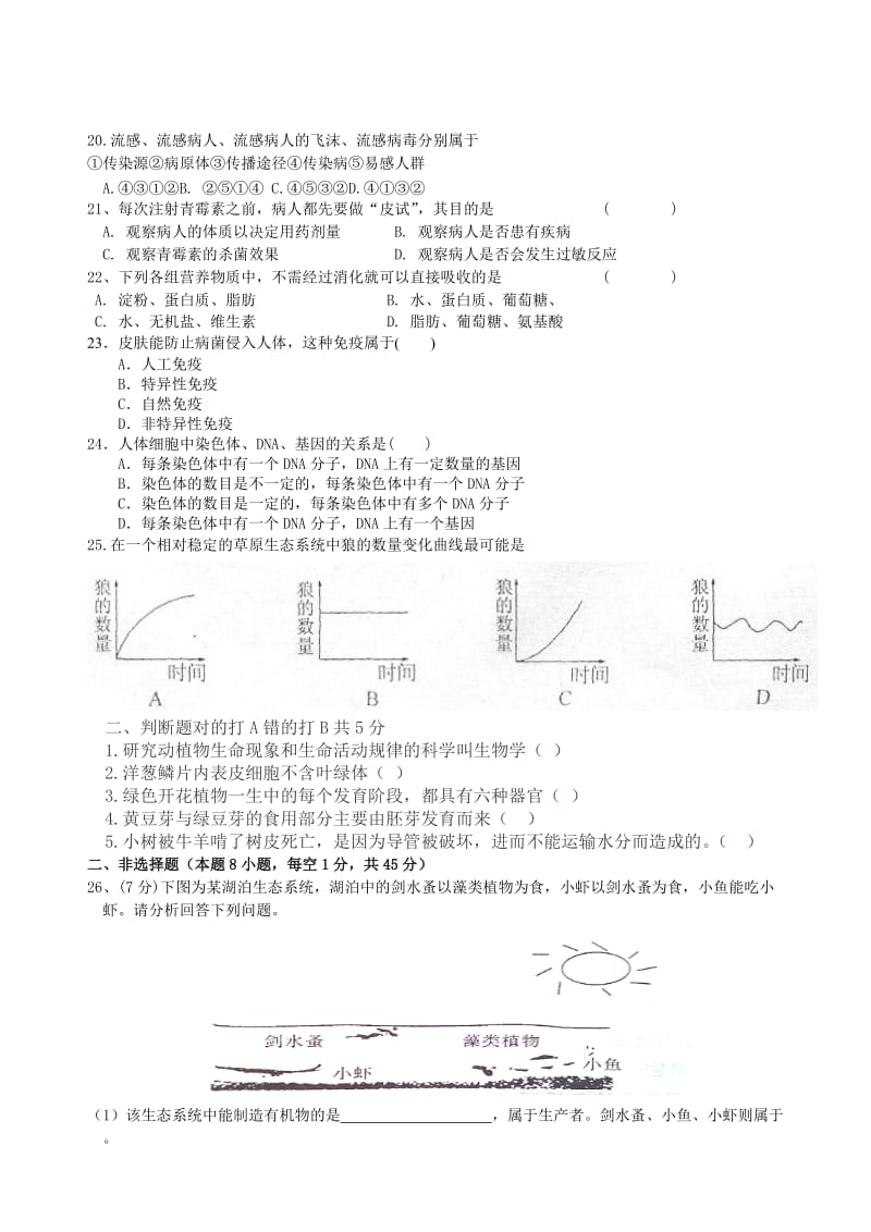 生物毕业会考模拟试题.doc_第3页