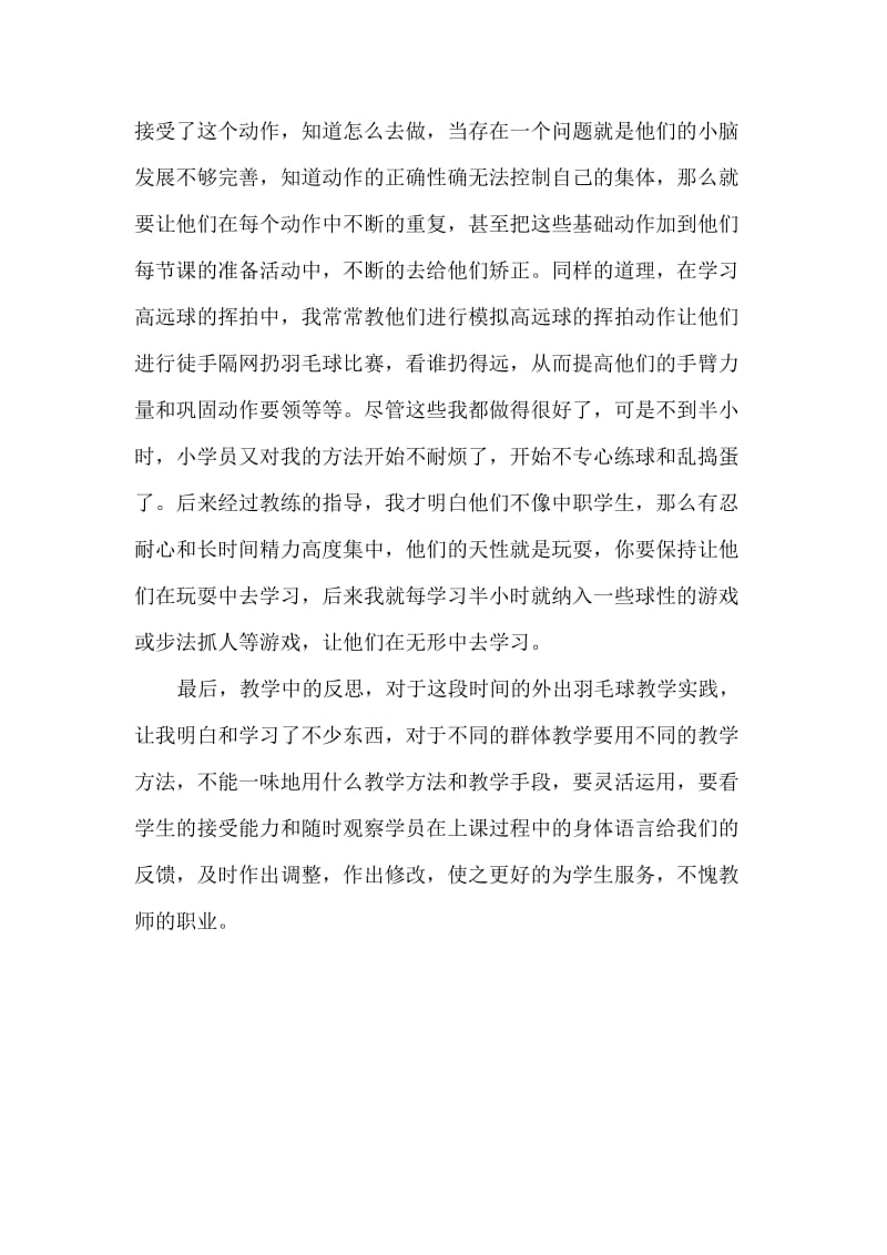 羽毛球教学社会实践总结.doc_第2页