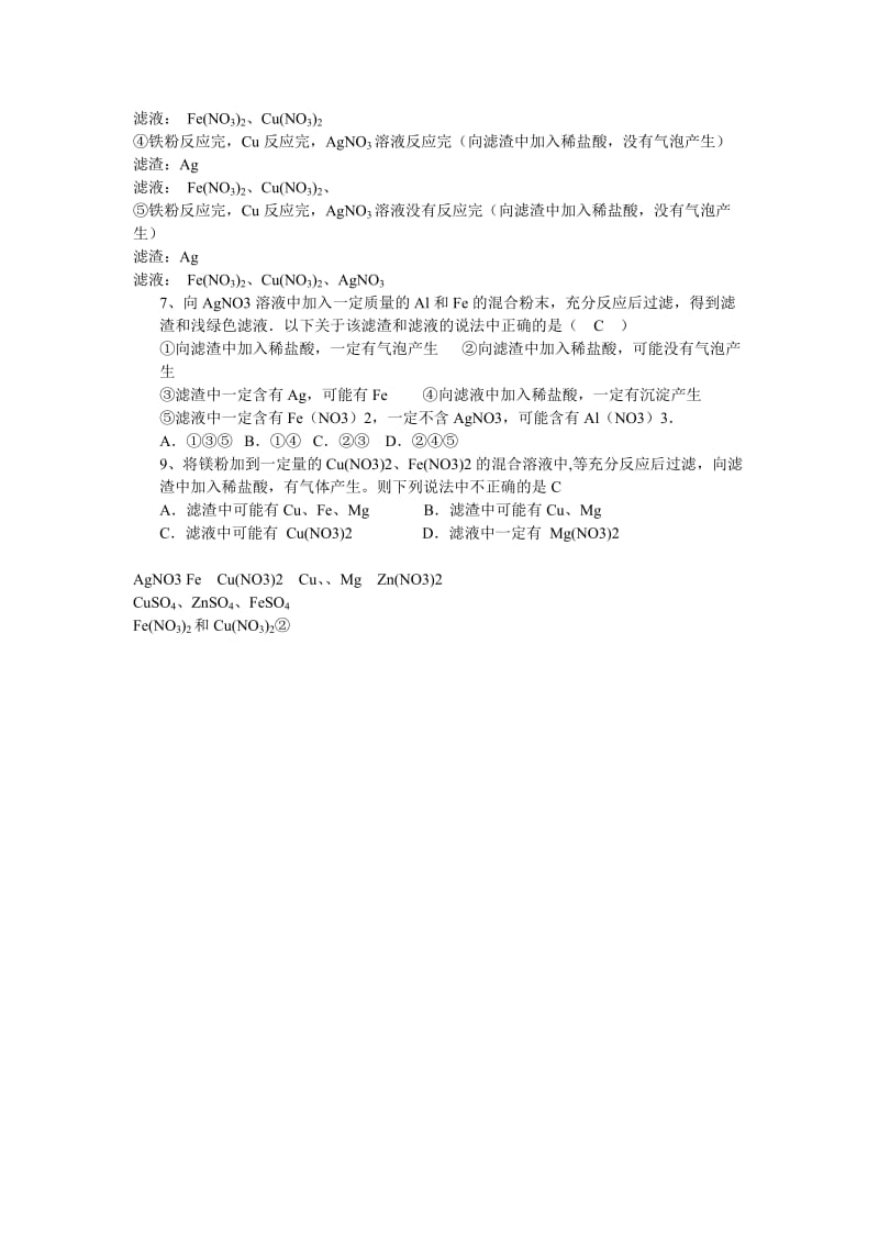 初中化学金属和溶液反应后滤渣和滤液成分分析思路.doc_第2页