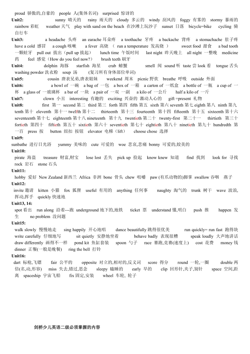 剑桥少儿英语二级(重点单词、句型).doc_第2页