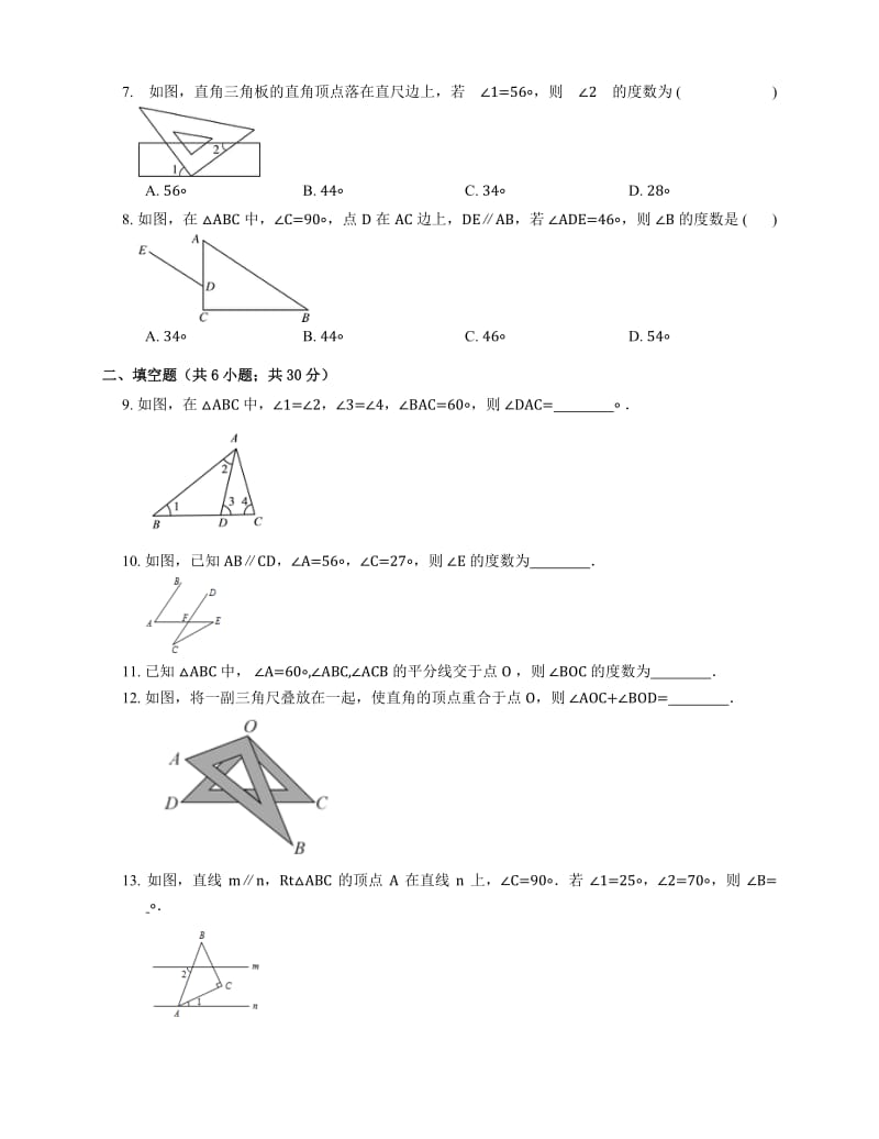 平行线与三角形综合练习.doc_第2页