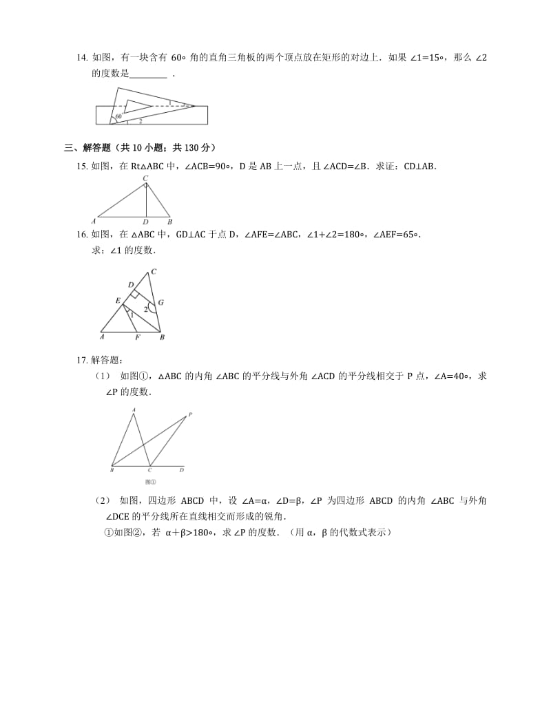 平行线与三角形综合练习.doc_第3页