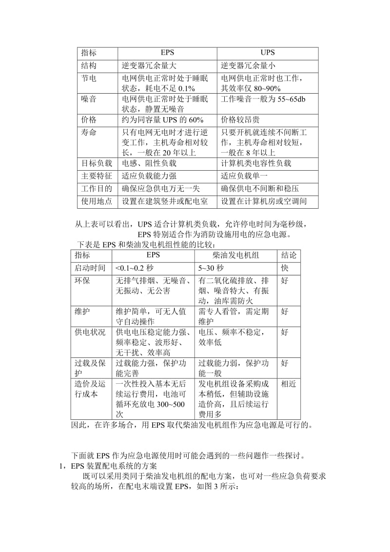 高层建筑应急电源及应用.doc_第3页