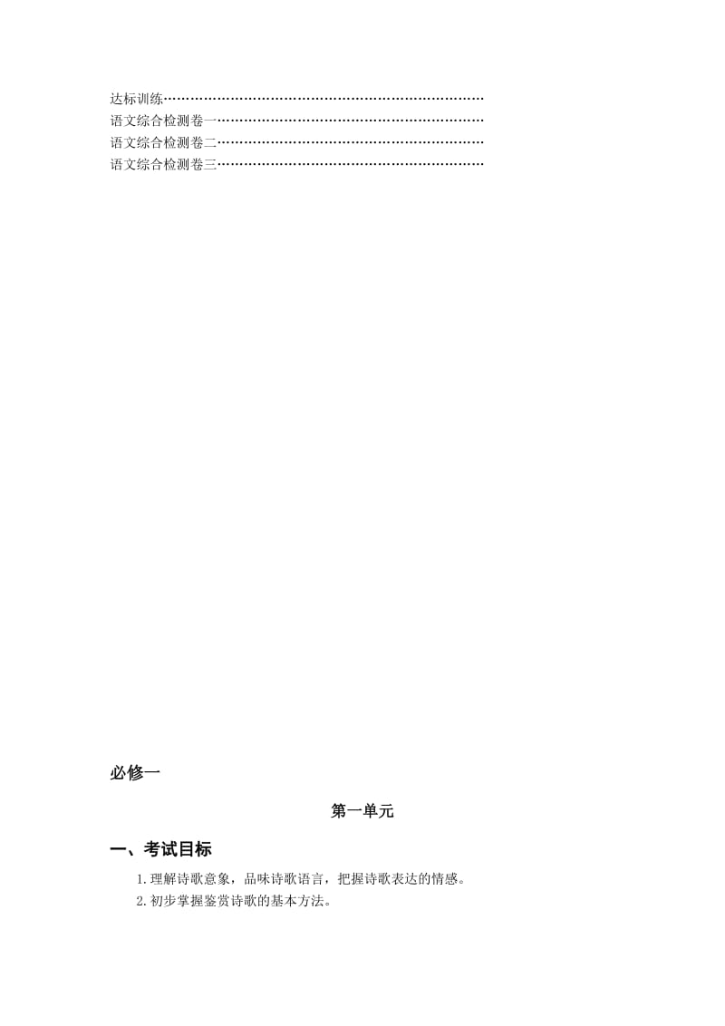 2013年湖南学业水平测试语文要点解读.doc_第3页