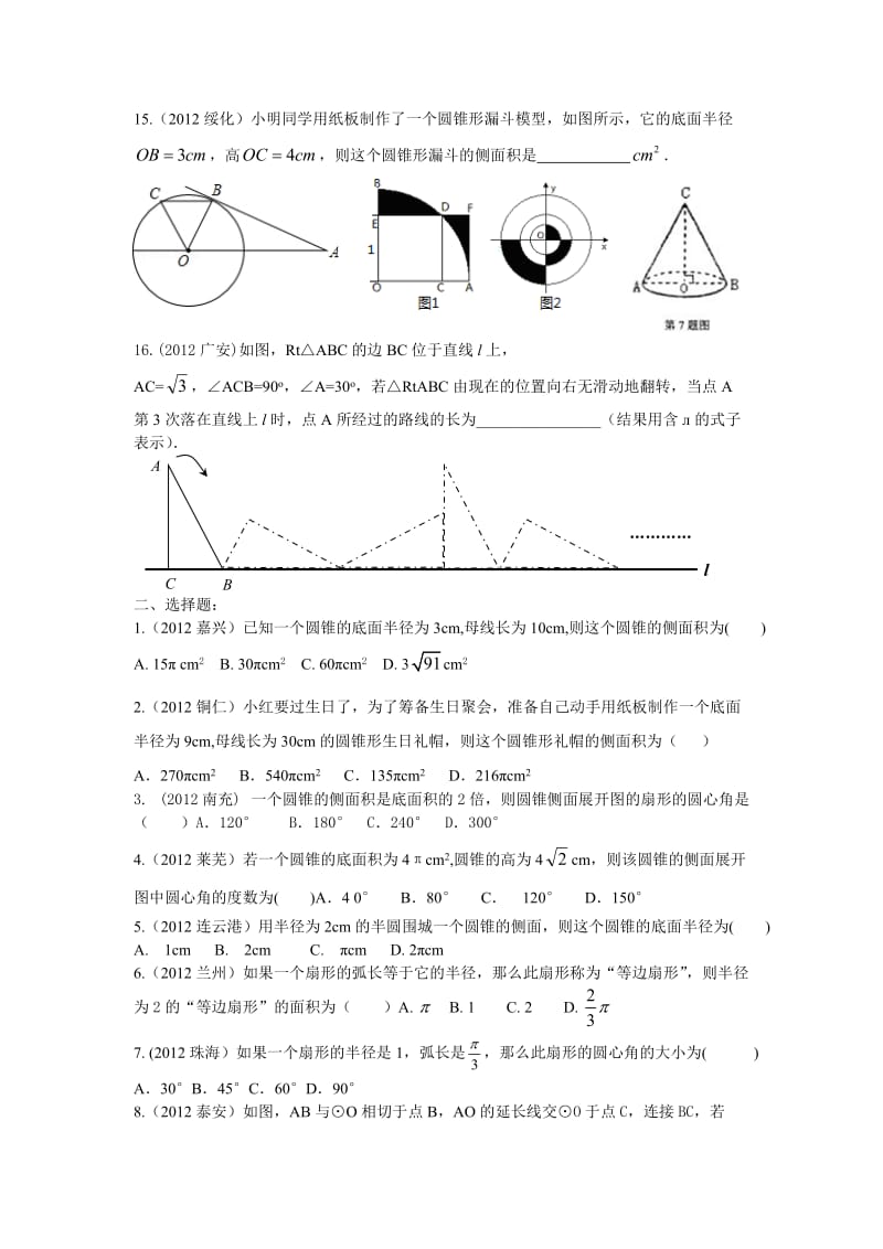 圆的有关计算练习题.doc_第2页