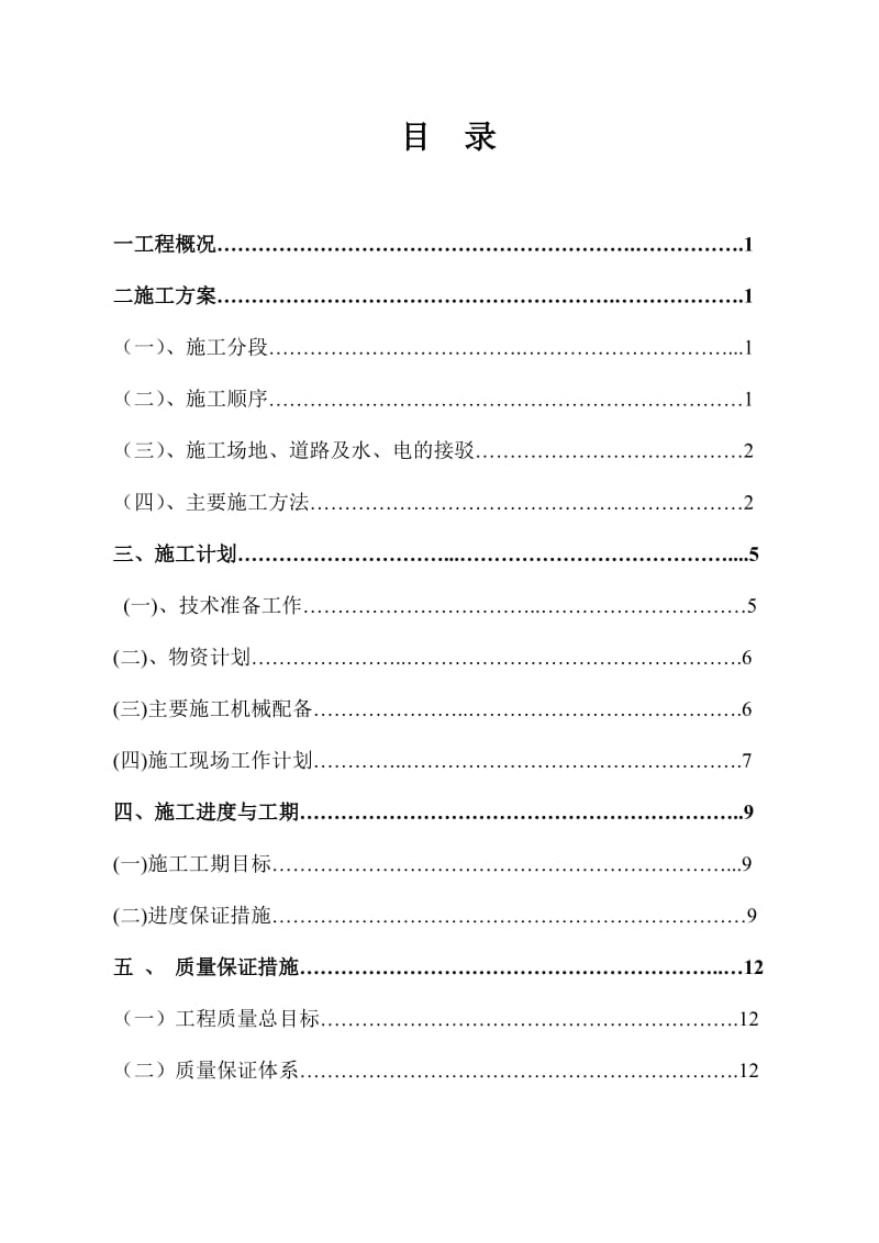 某镇给水管道施工组织设计.doc_第2页