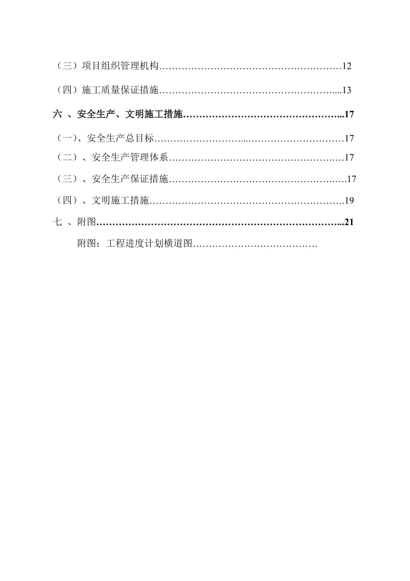 某镇给水管道施工组织设计.doc_第3页