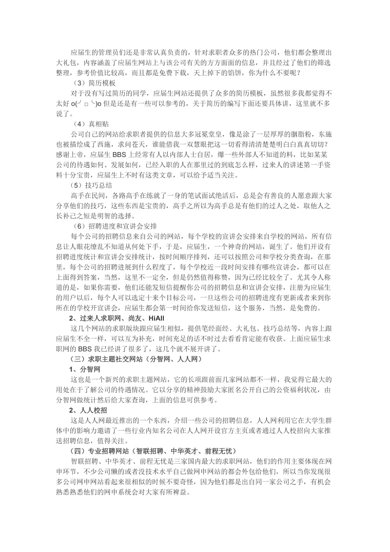 求职路上的一些总结和建议.doc_第2页