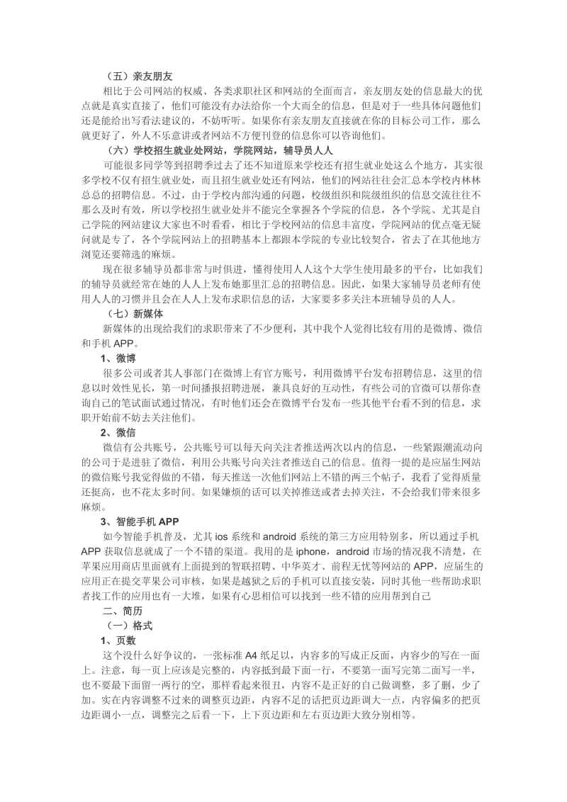 求职路上的一些总结和建议.doc_第3页