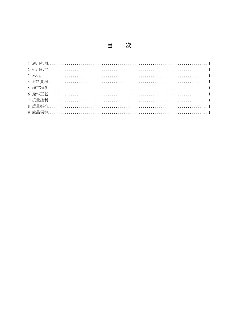 溷凝土灌注桩基础施工工艺标准.doc_第2页