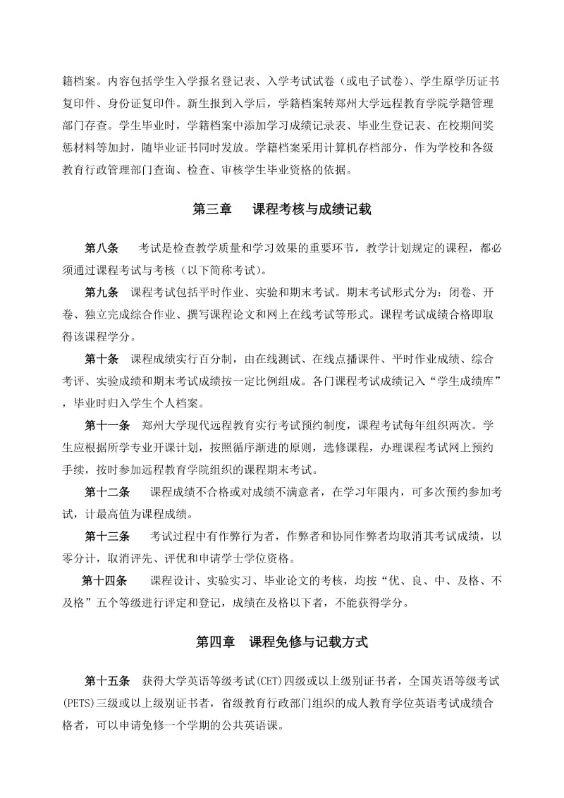 郑州大学现代远程教育学籍管理规定.doc_第2页