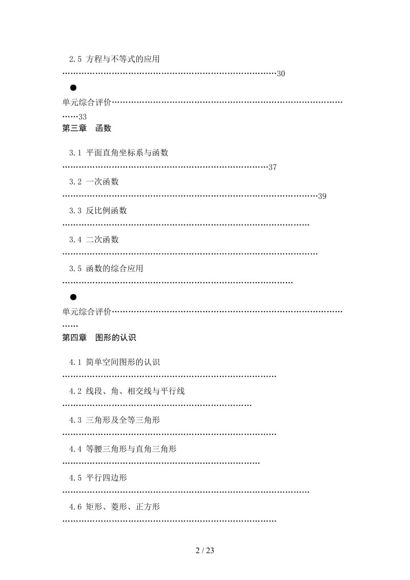 中考数学总复习教案浙教版.doc_第2页