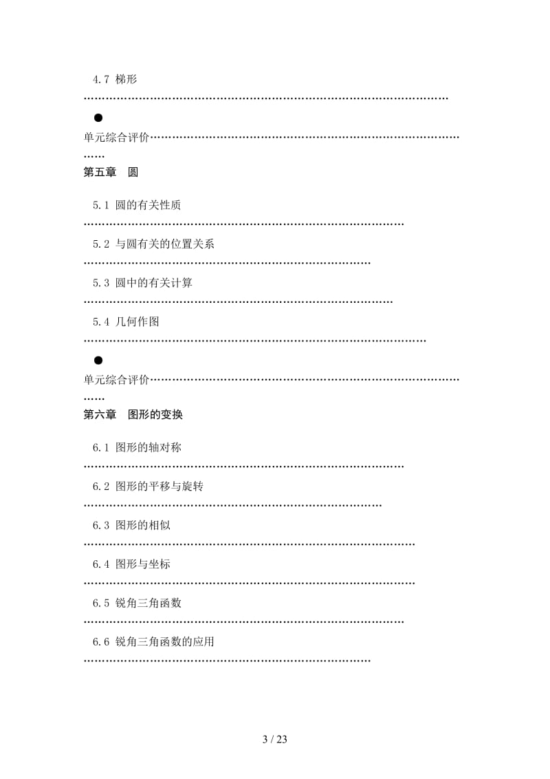 中考数学总复习教案浙教版.doc_第3页