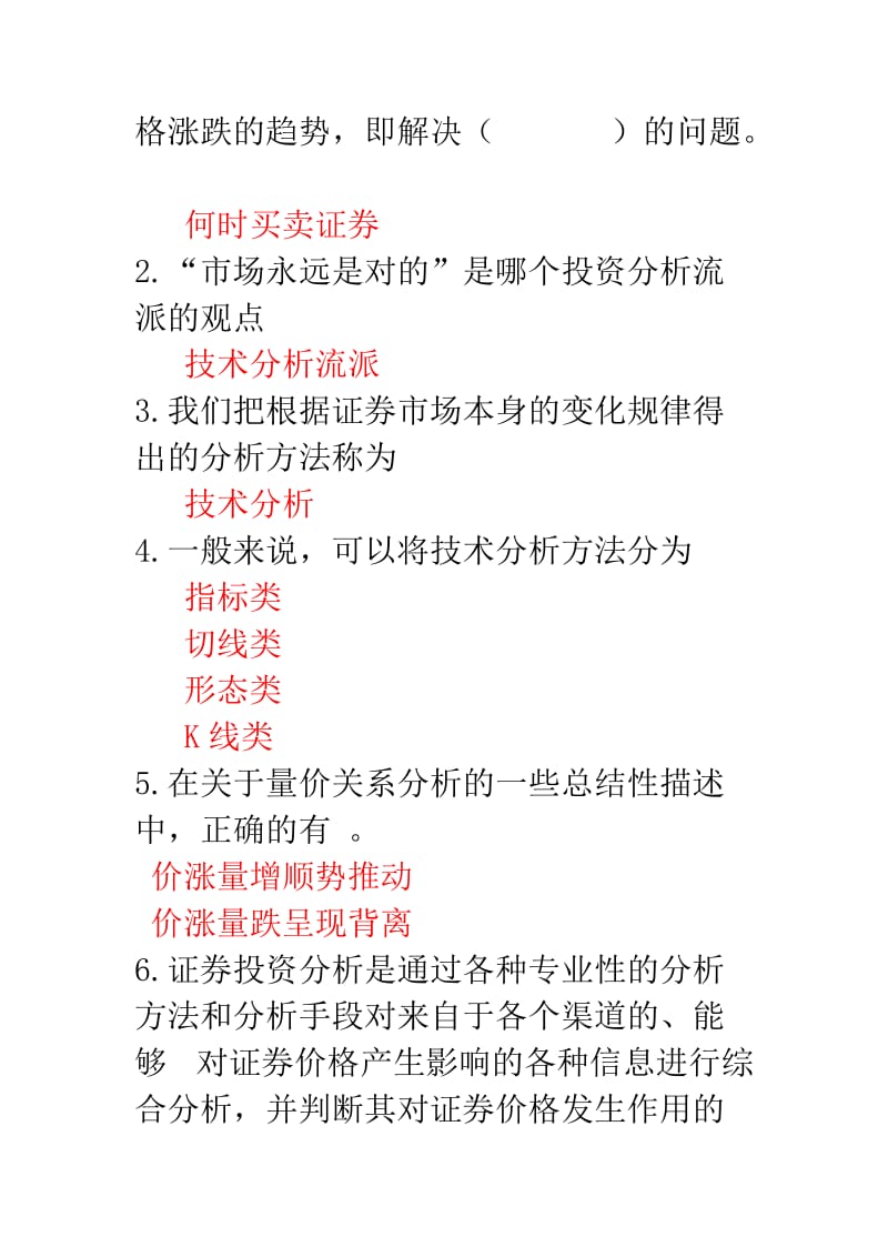 证券投资分析与智慧人生参考答案有答案.doc_第2页