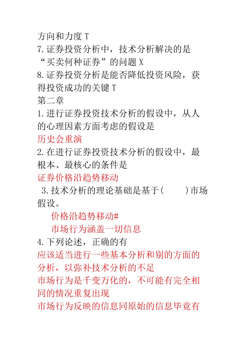 证券投资分析与智慧人生参考答案有答案.doc_第3页