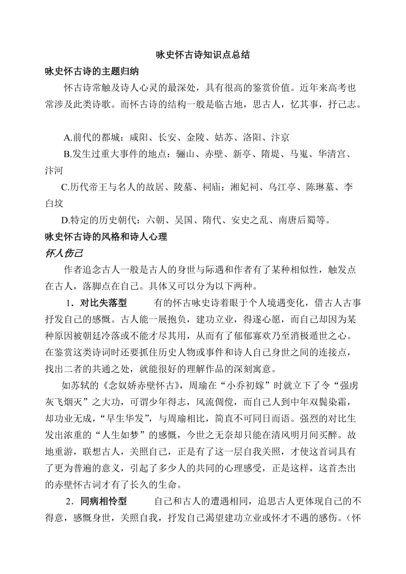 咏史怀古诗的主题归纳.doc_第1页