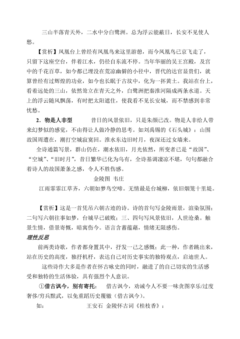 咏史怀古诗的主题归纳.doc_第3页