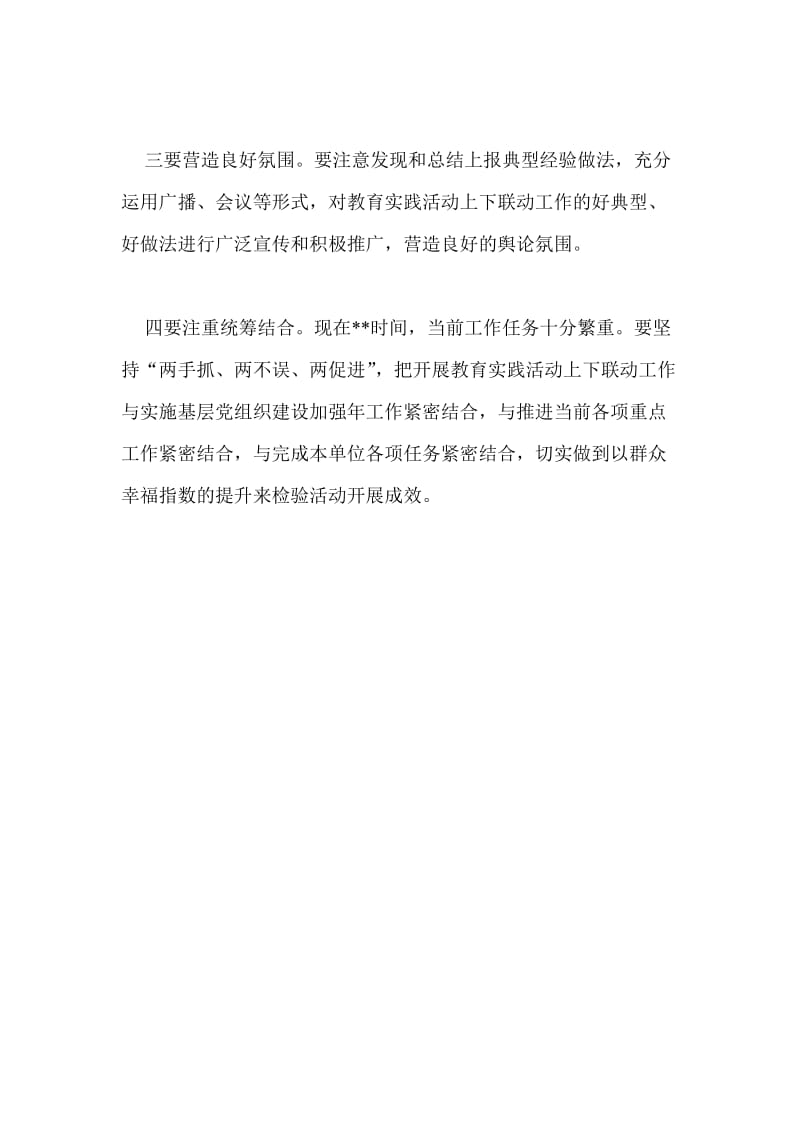 全镇党的群众路线教育实践活动上下联动工作动员会主持词.doc_第3页