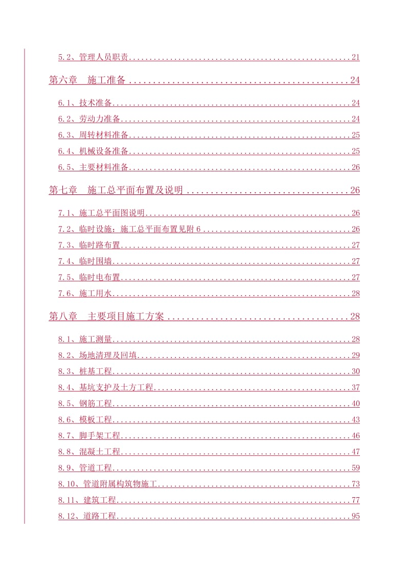 汕头市南区污水处理厂工程施工组织设计.doc_第2页